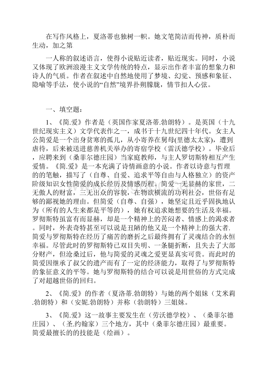 浙江省绍兴县九年级语文下册名著十四简爱复习素材新人教版Word文档下载推荐.docx_第3页