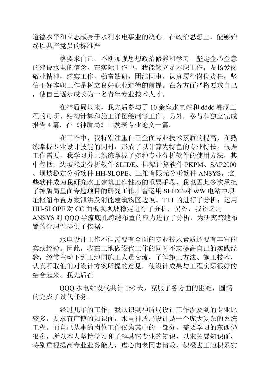 高工评定专业技术总结Word格式.docx_第2页