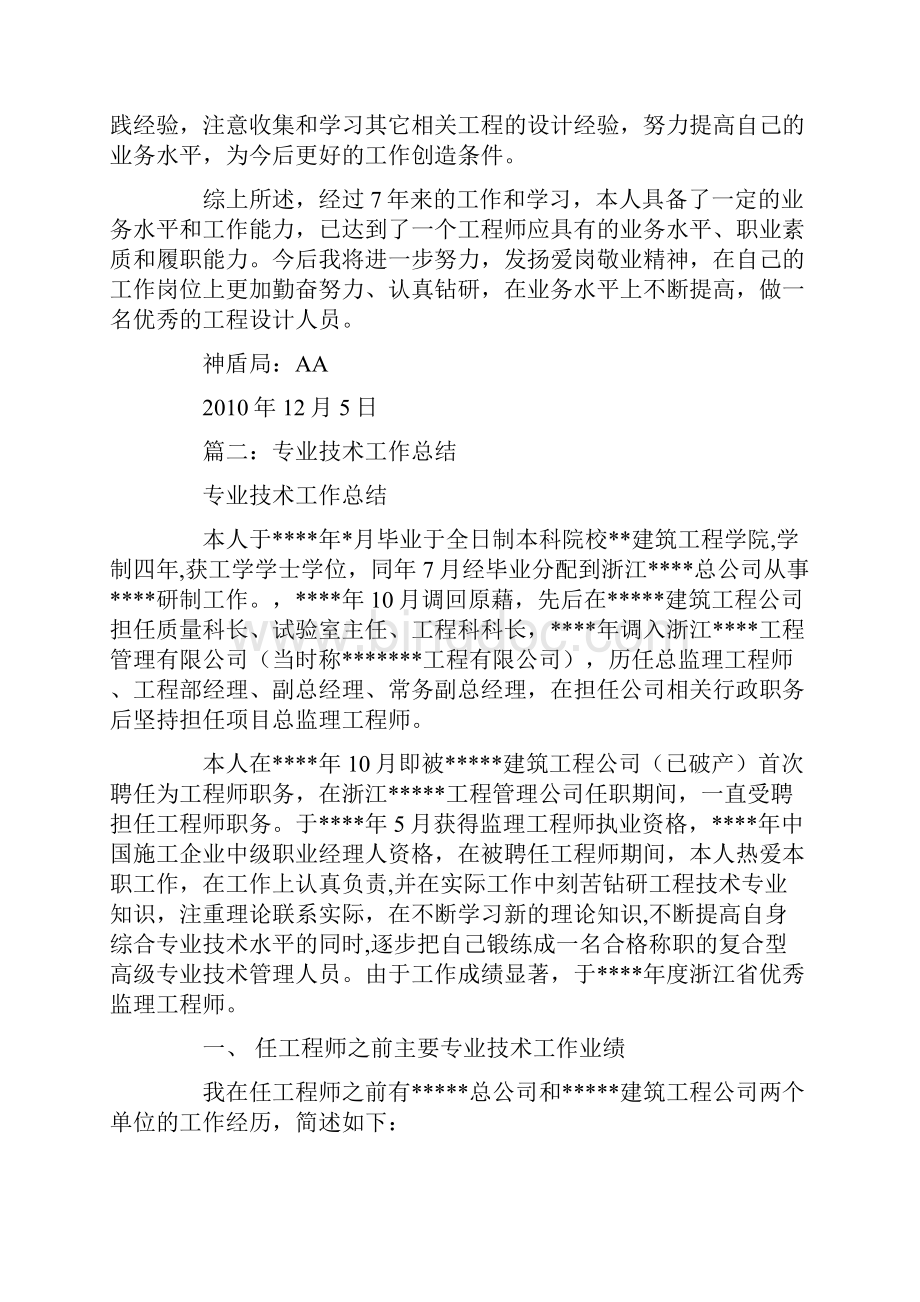 高工评定专业技术总结.docx_第3页