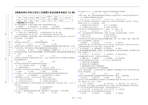 《国家电网公司电力安全工作规程》考试试卷变电部分12卷.doc