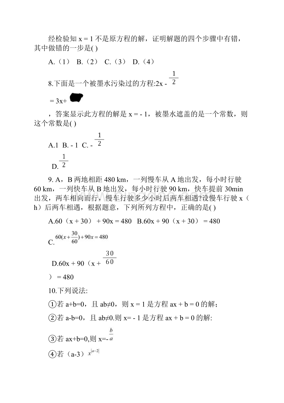 学年浙教版数学七年级上册第五章《一元一次方程》综合提高B卷附答案Word文档下载推荐.docx_第3页