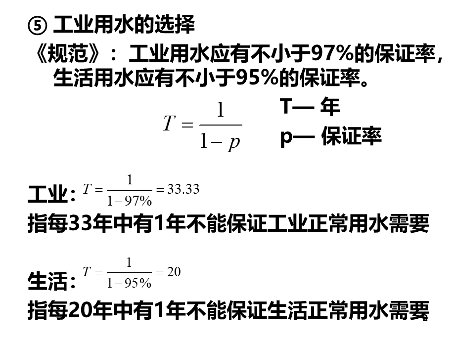 计算题考试范围.ppt_第2页