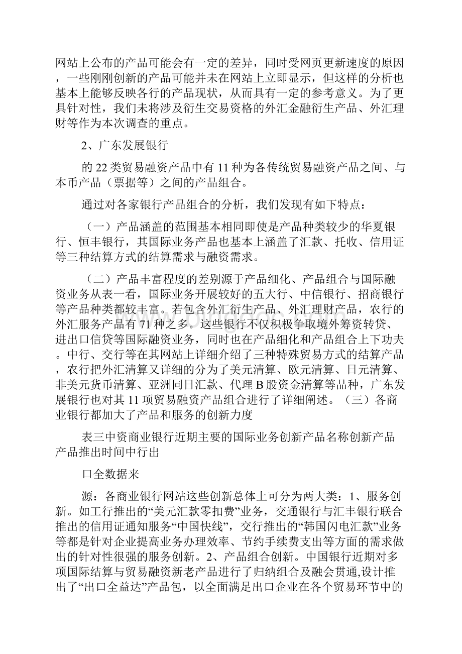 中资商业银行国际结算业务调研报告.docx_第3页