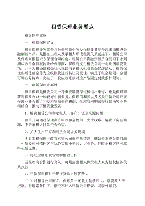 租赁保理业务要点.docx