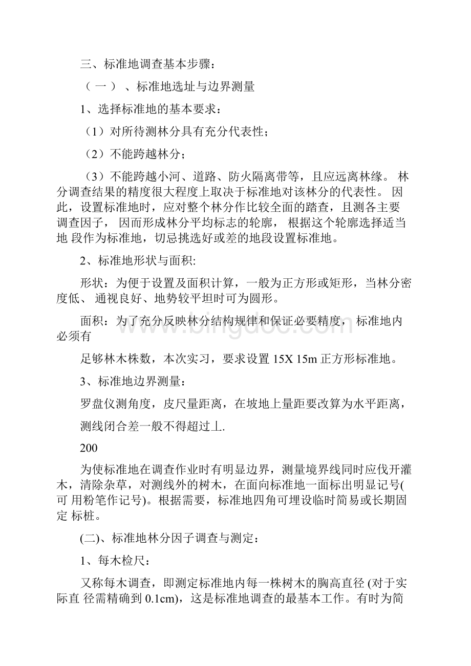 测树学实习报告.docx_第2页