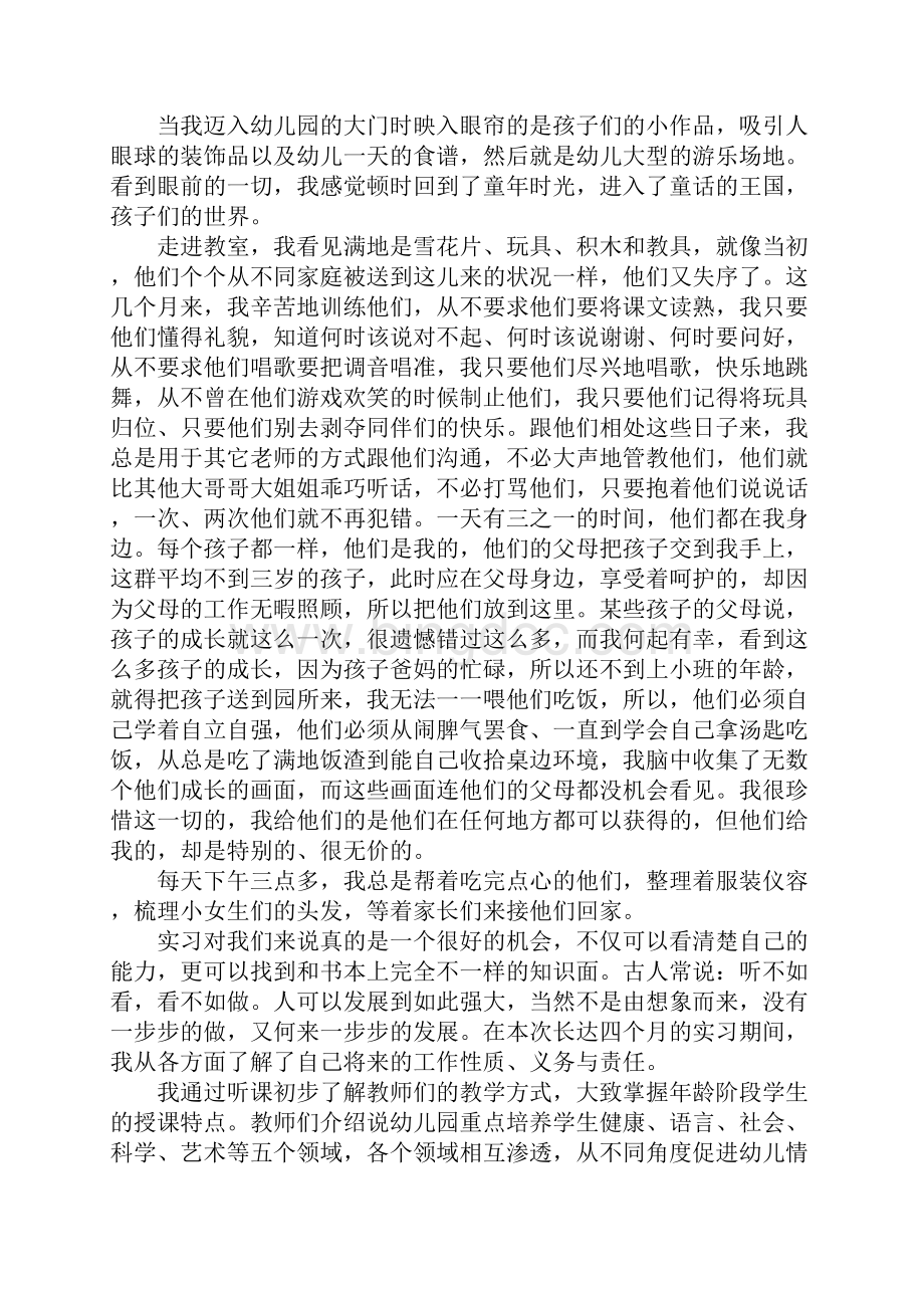 实习期间工作总结范文Word格式文档下载.docx_第3页