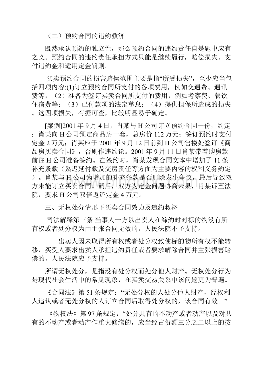 关于买卖合同的相关法律问题Word文件下载.docx_第3页