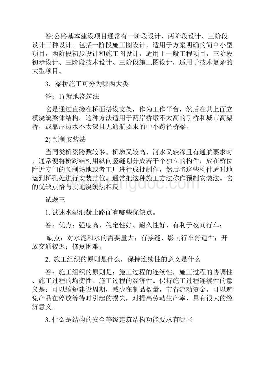 路桥方向毕业设计答辩题目及答案.docx_第2页