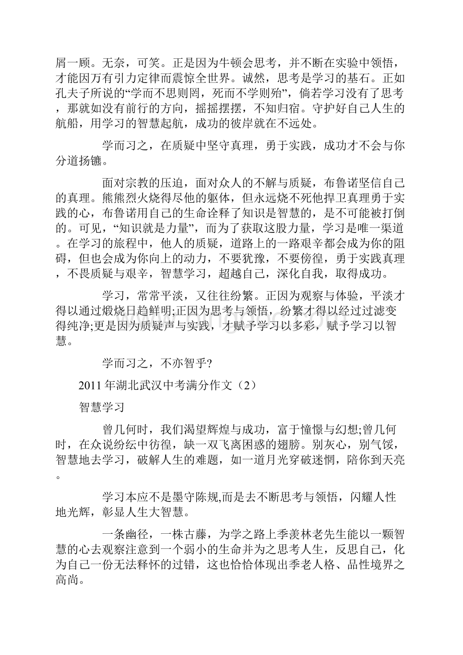 上海市中考满分作文.docx_第3页