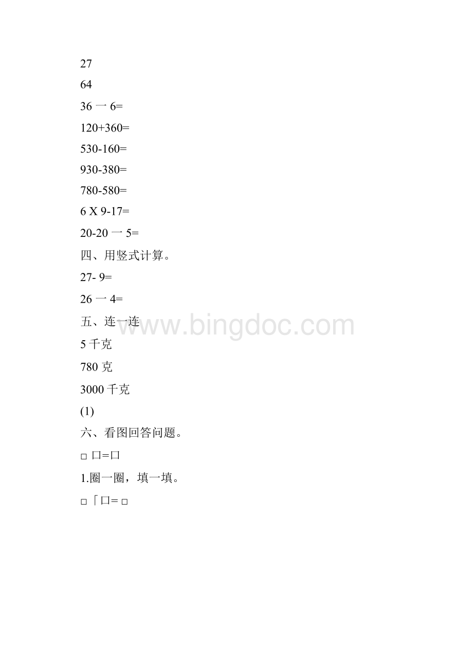 小学二年级下册数学期末考试试题共5套文档格式.docx_第3页