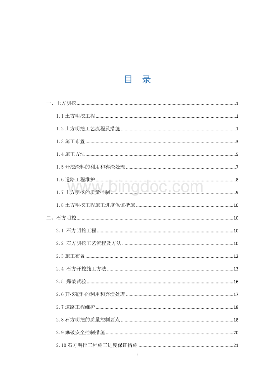 水利工程土石方开挖施工方案.doc_第3页