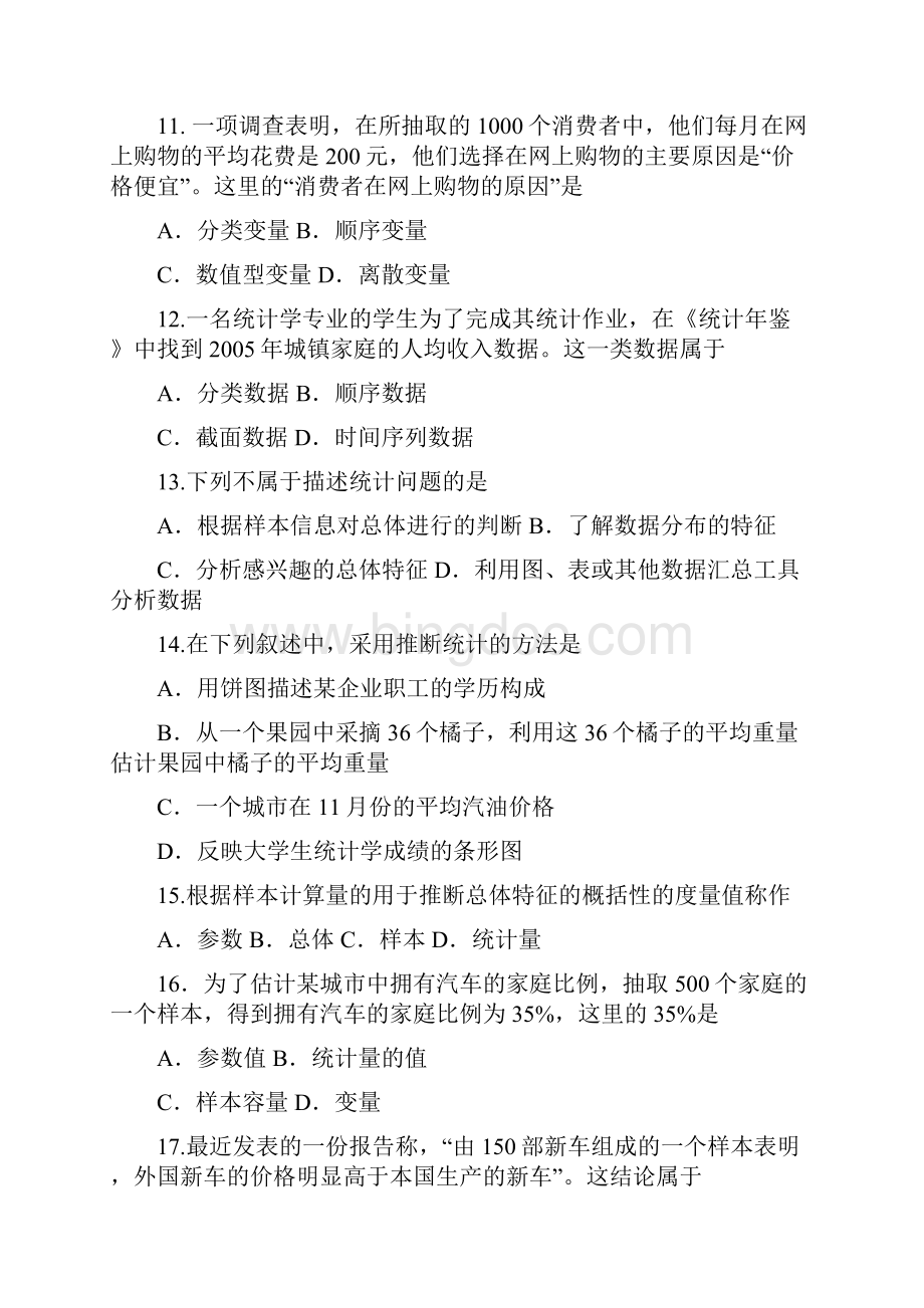 《统计学基础》第二版中国人民大学出版社练习册选择题.docx_第3页