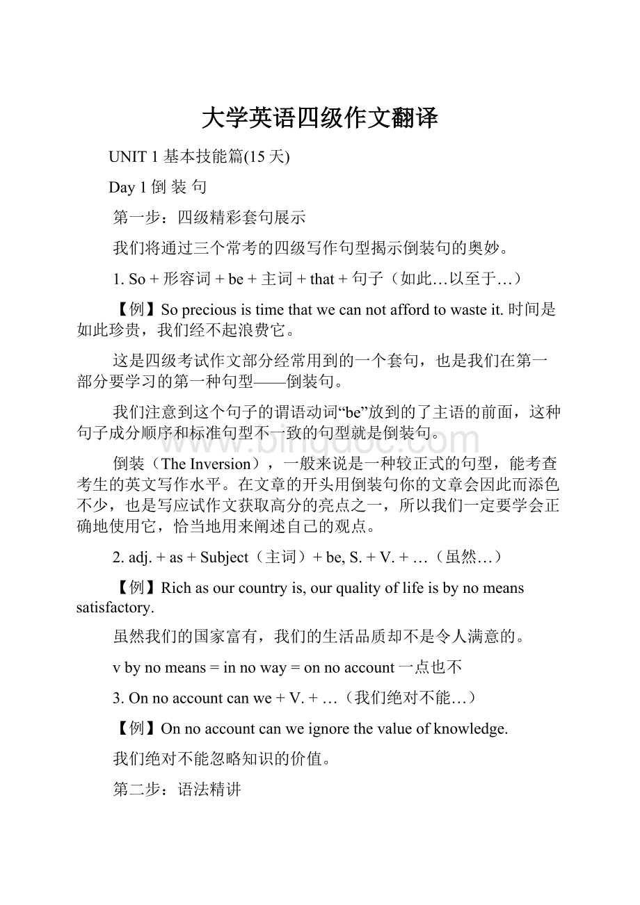 大学英语四级作文翻译.docx_第1页