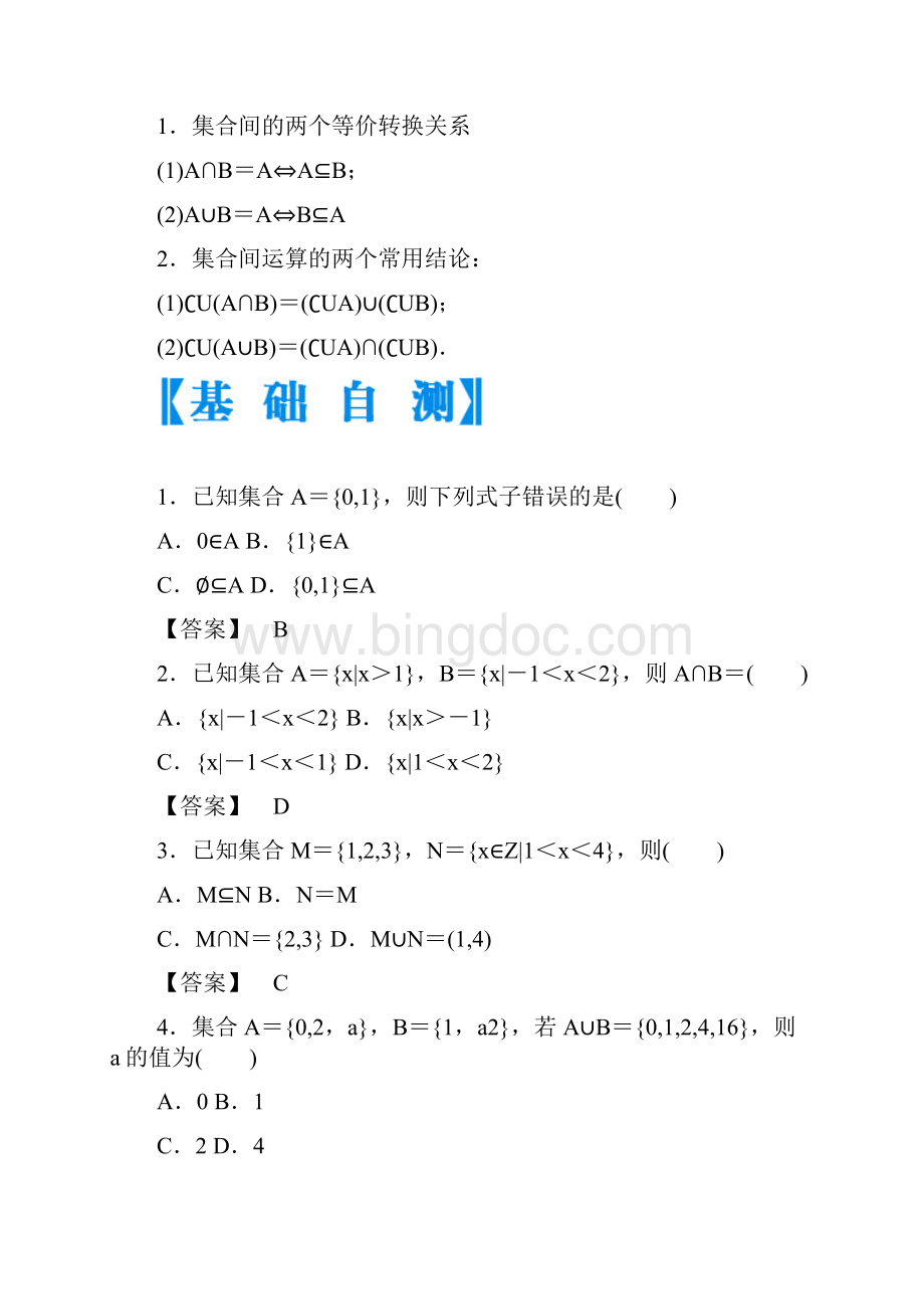 版高考数学理科大一轮复习第一章集合与常用逻辑用语Word文档格式.docx_第3页