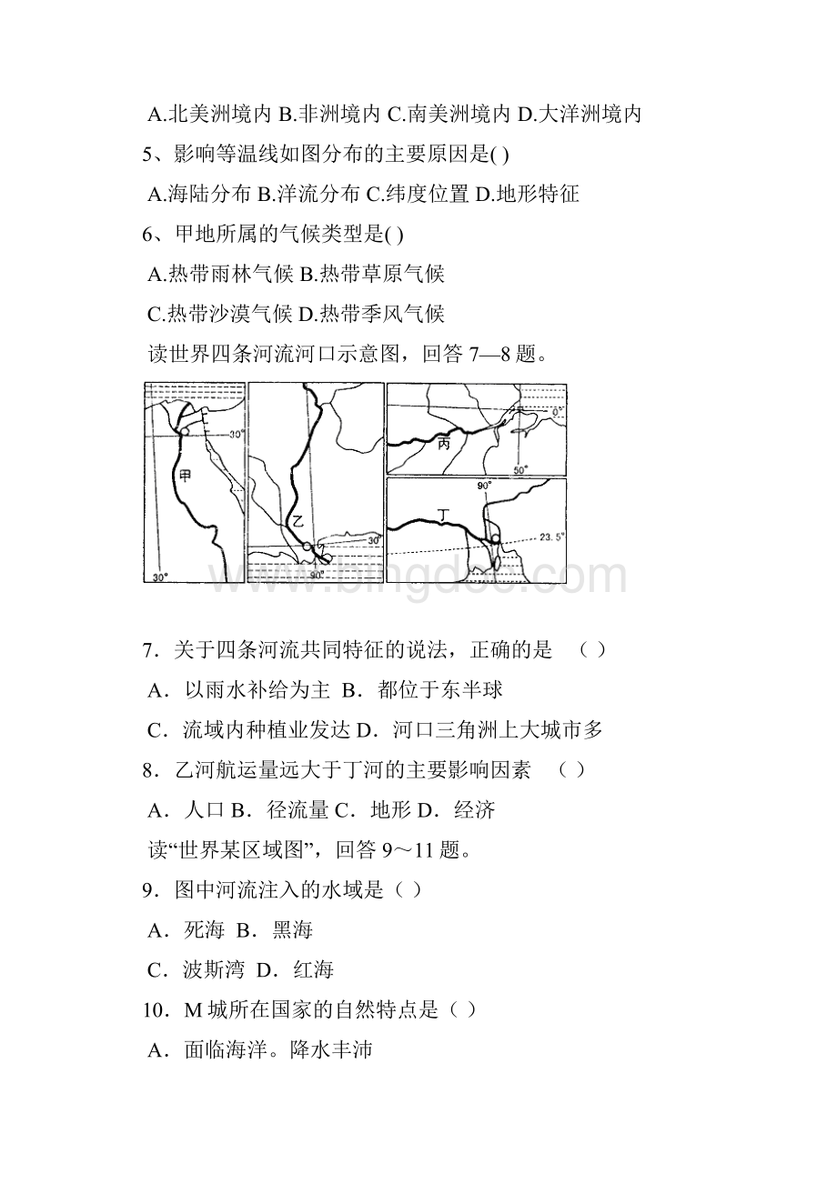 高中世界地理测试题及答案.docx_第2页