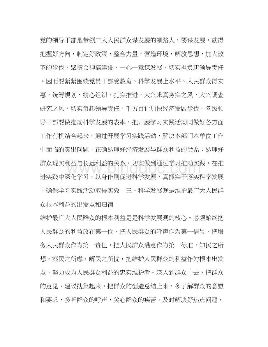 2023副县长学习科学发展观的心得体会.docx_第2页