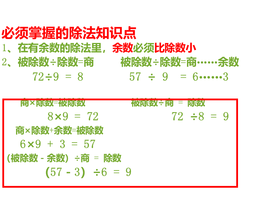 新北师大版数学二年级下册第一单元复习PPT推荐.ppt_第2页