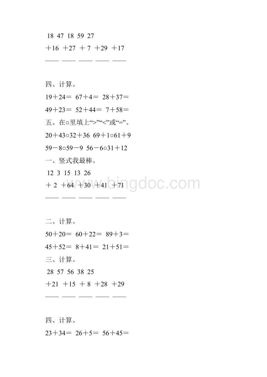 小学二年级数学上册100以内的加法练习题精选文档格式.docx_第3页