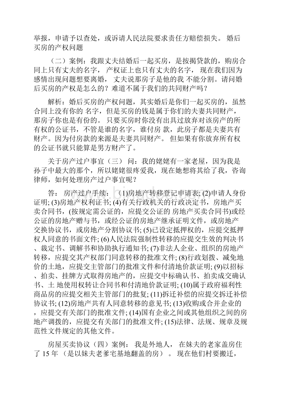 四十三例房产纠纷常用案例集锦.docx_第2页