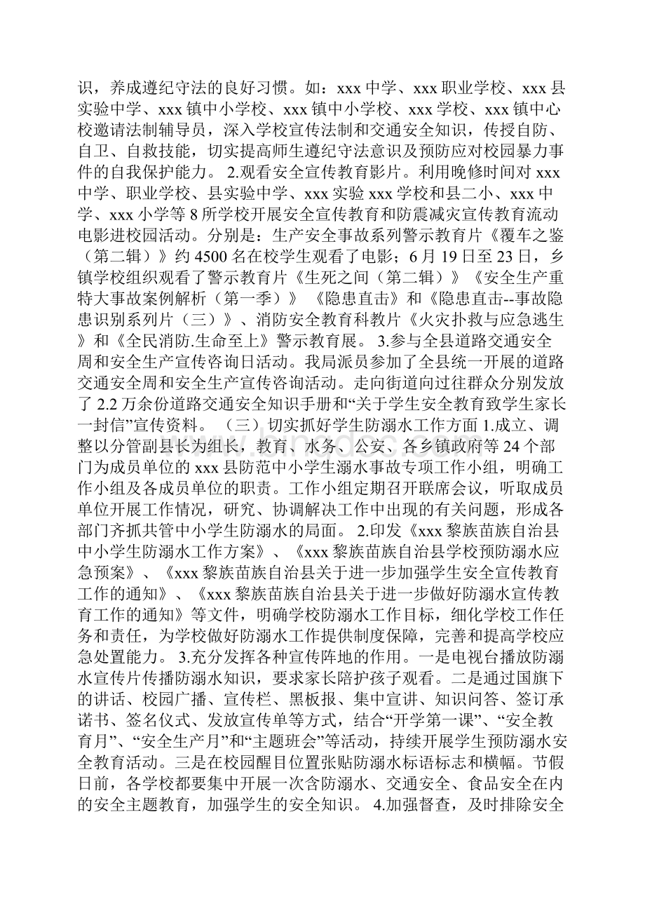 教育系统安全生产工作自查报告.docx_第3页