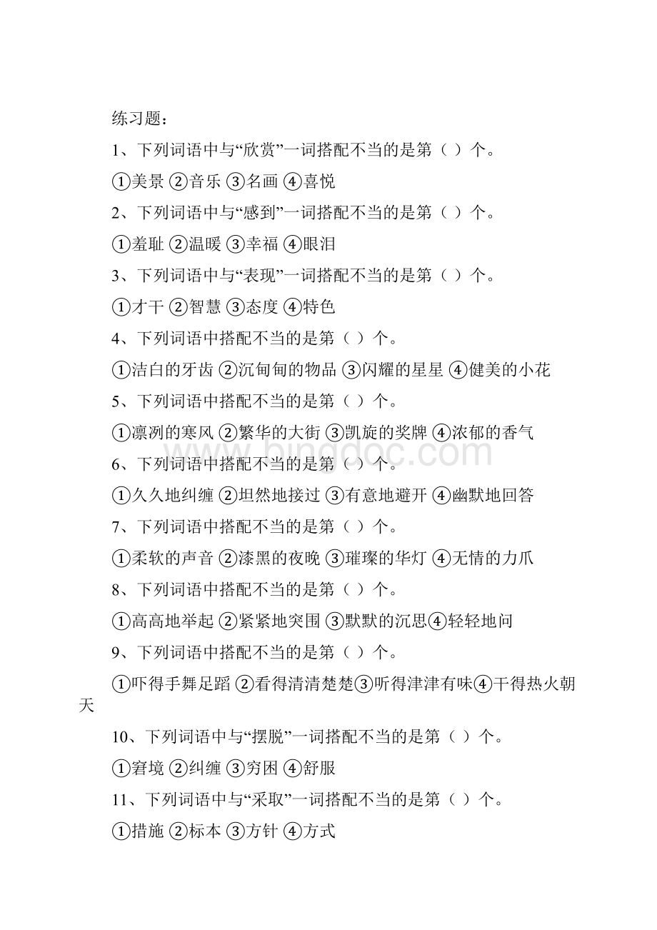 短语类型及练习题43944Word文档格式.docx_第3页