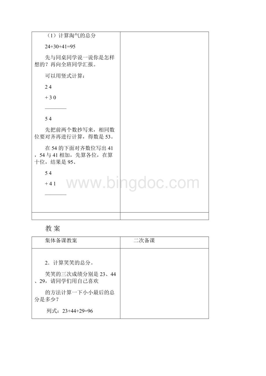 北师大版二年级数学上册教案全本WORD表格Word下载.docx_第3页