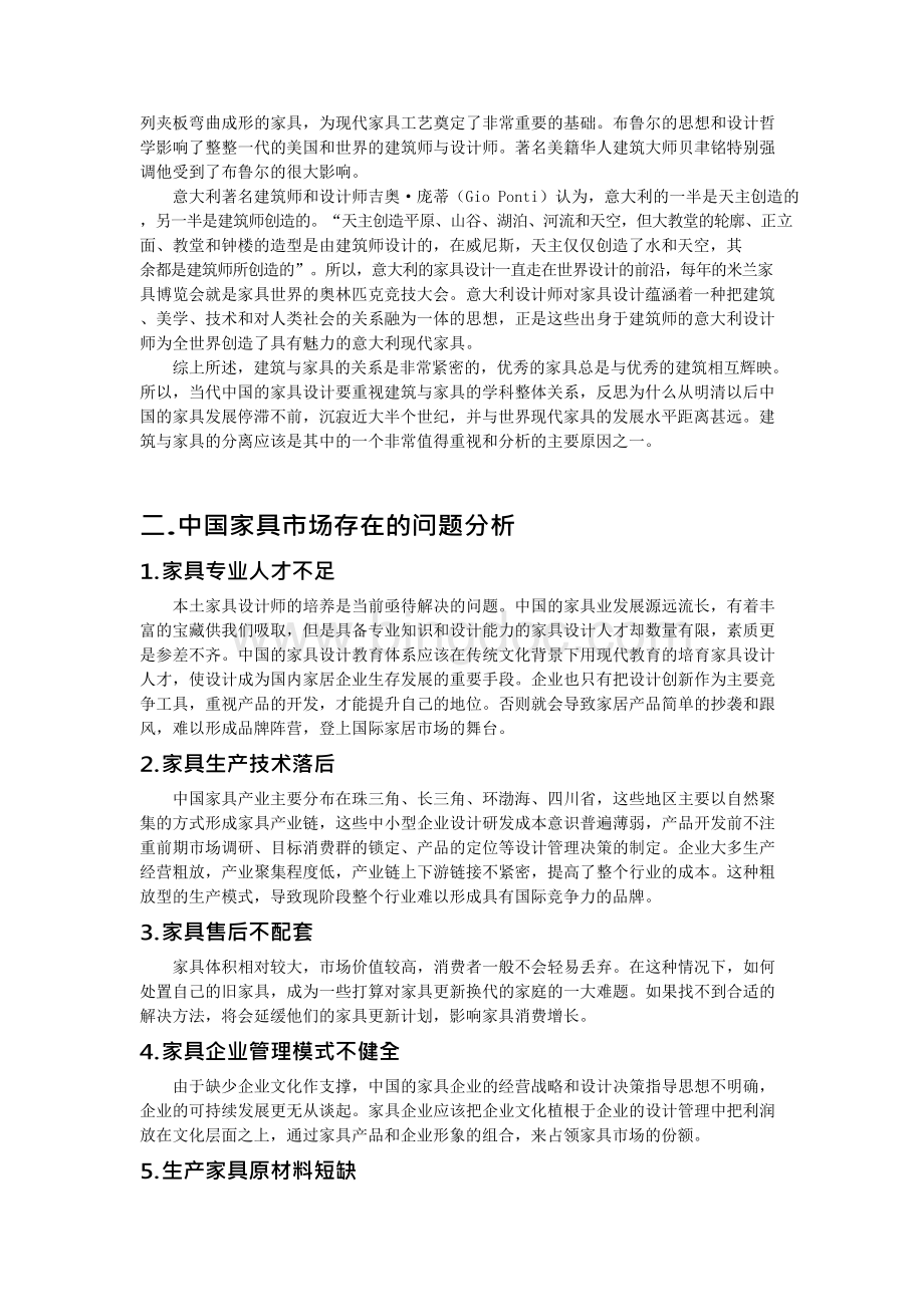 中国家具业的现状及发展对策分析.docx_第3页