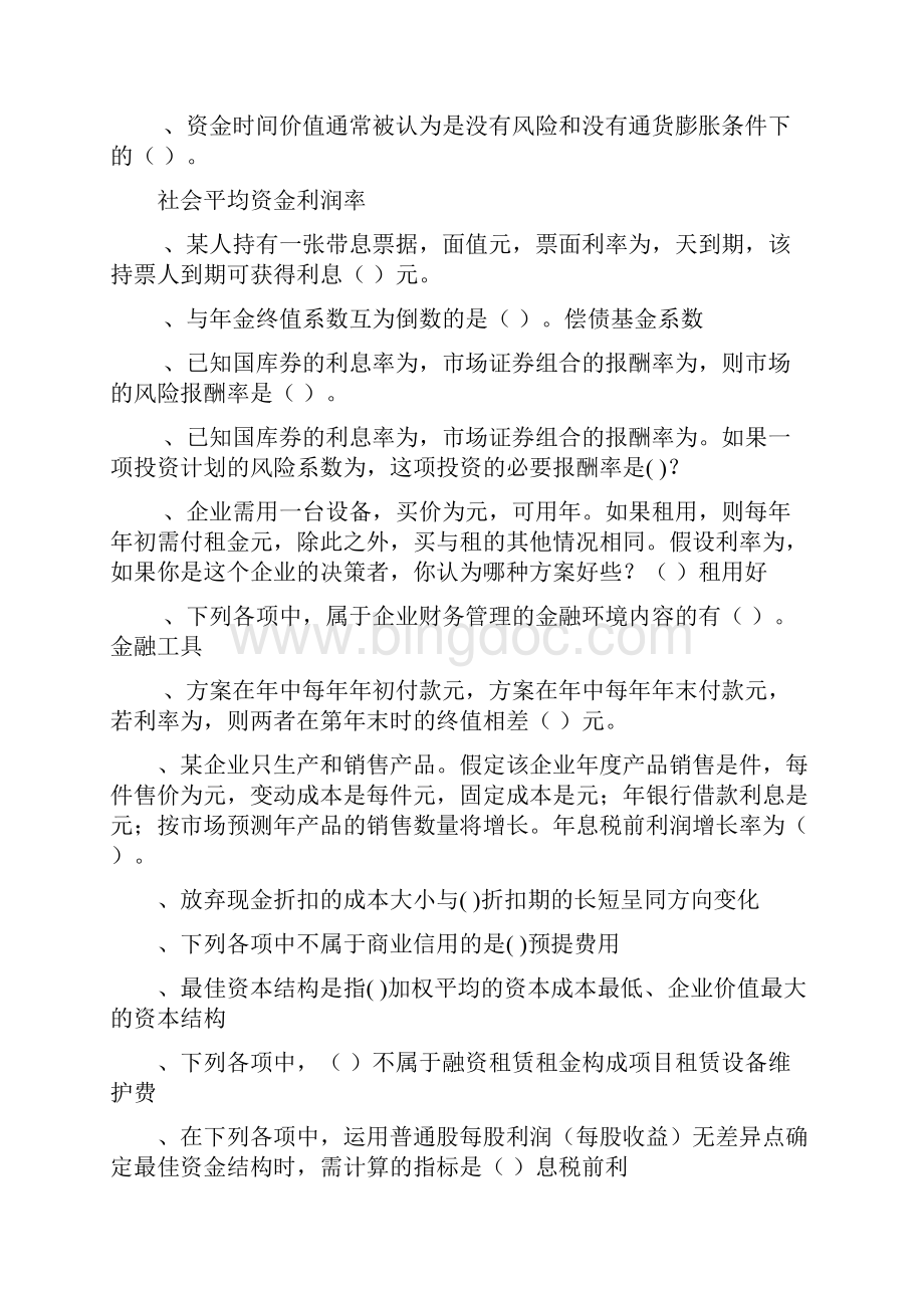 电大财务管理复习资料.docx_第3页