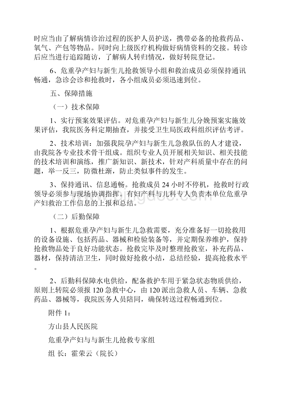 危重孕产妇与新生儿急救预案.docx_第3页