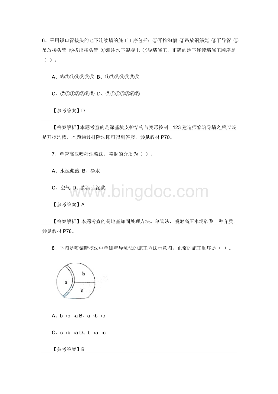 二级建造师考试市政实务真题及答案Word格式文档下载.doc_第3页