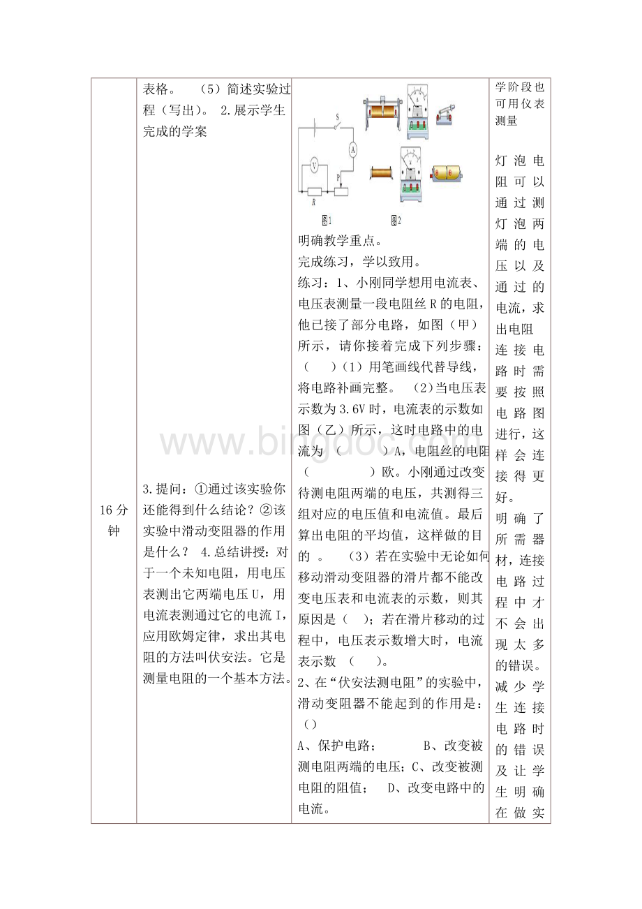 物理人教版九年级全册《电阻的测量》Word格式文档下载.doc_第3页