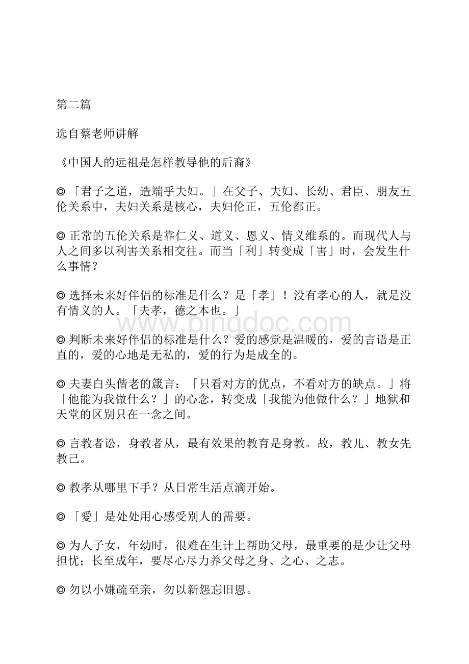 蔡老师讲课菁华文档格式.docx_第3页