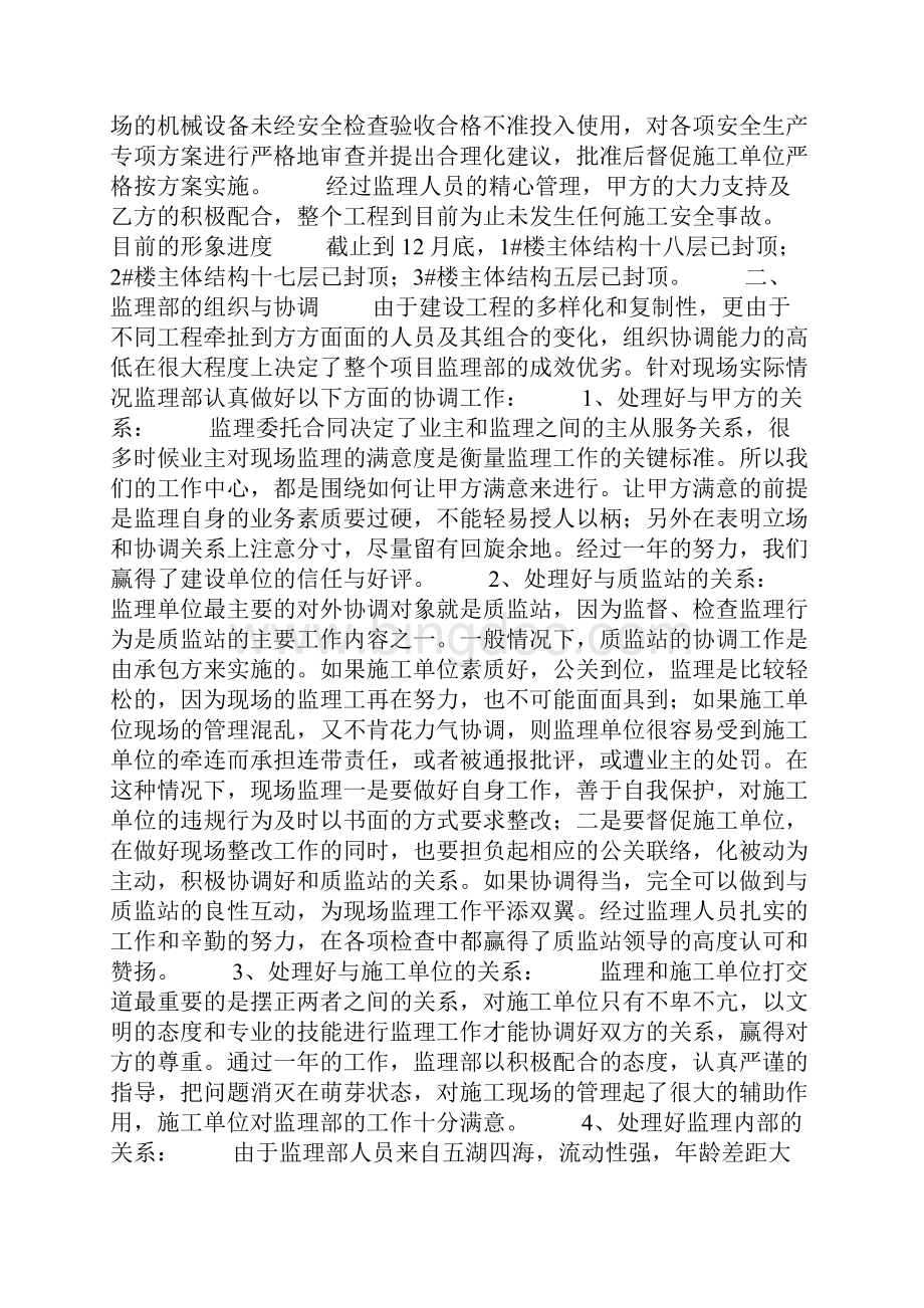 监理工作思路格式Word文档格式.docx_第3页