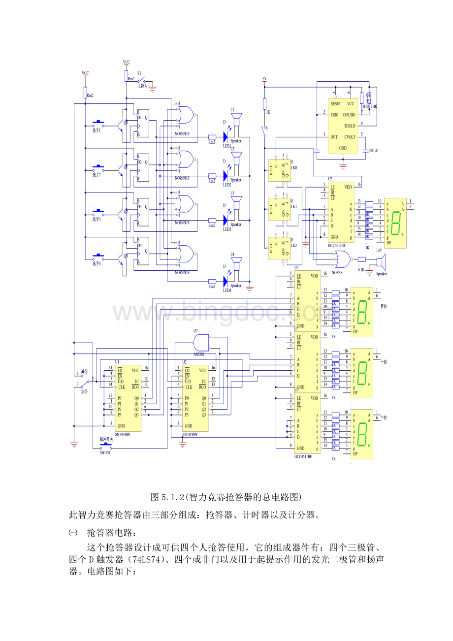 智力竞赛抢答器--数字逻辑课程设计Word格式文档下载.doc_第3页