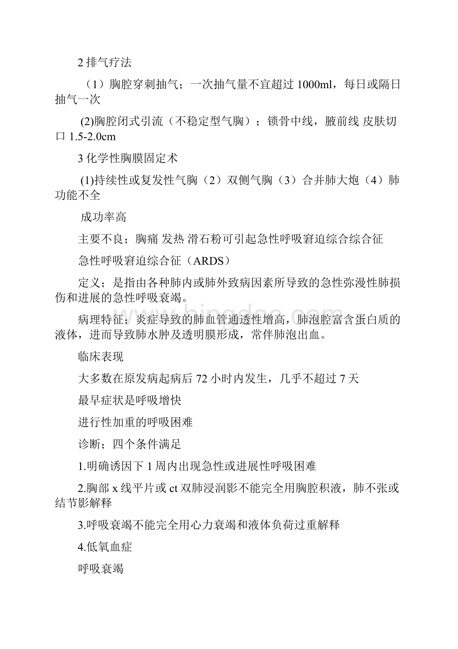 内科常见病的知识精简文档格式.docx_第2页