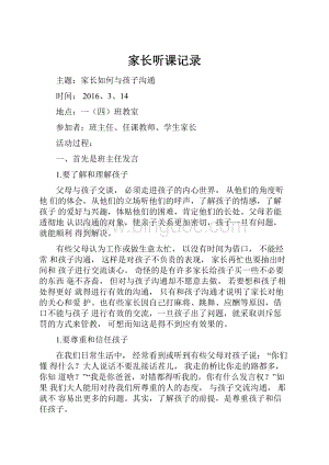 家长听课记录.docx