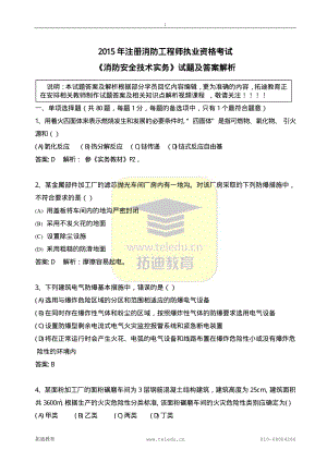 《消防安全技术实务》试题及答案解析.pdf