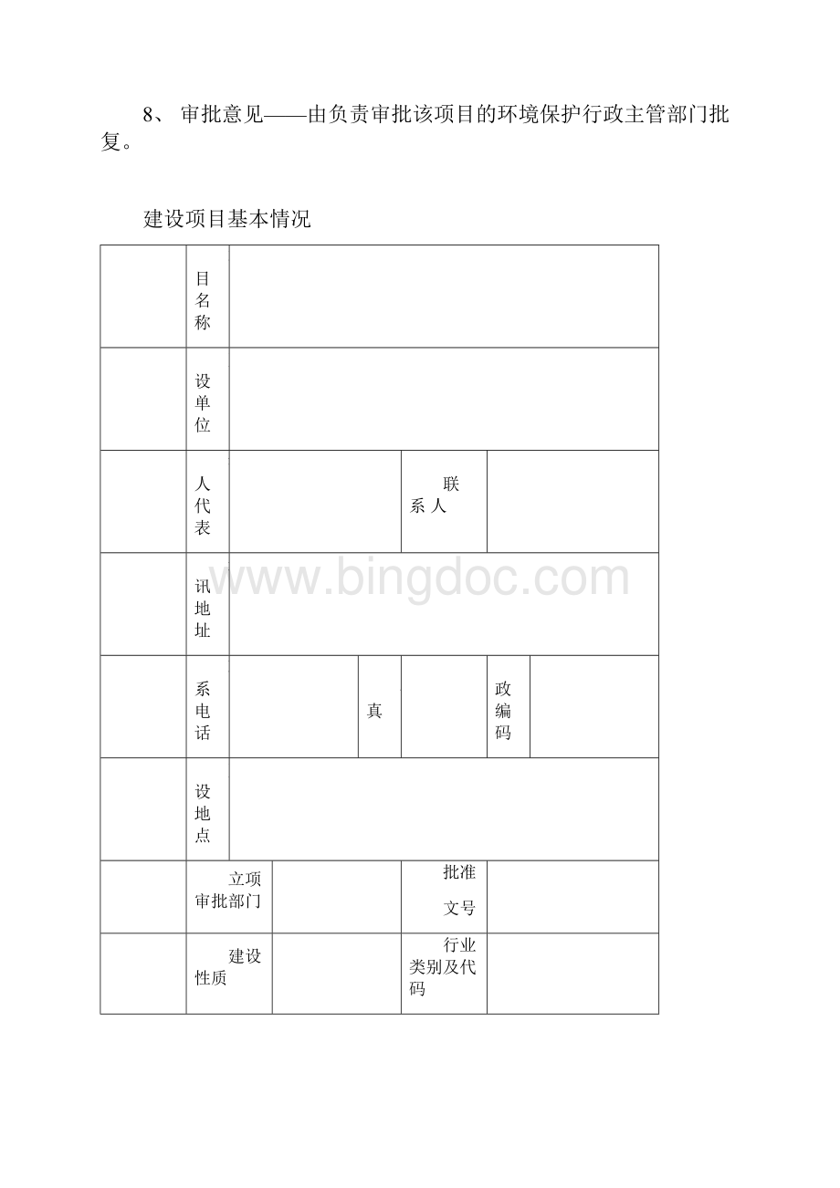 报告表格式Word文档格式.docx_第3页