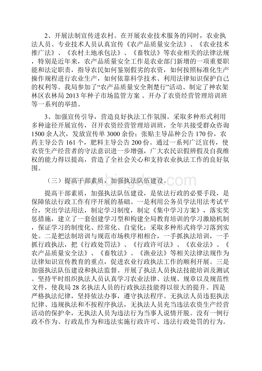 林区农林局依法行政工作总结文档格式.docx_第2页