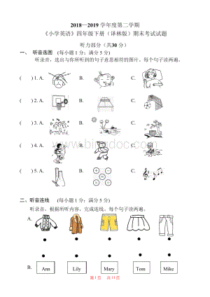 译林版2018-2019学年第二学期四年级下册期末英语试卷含听力文稿和答案.docx