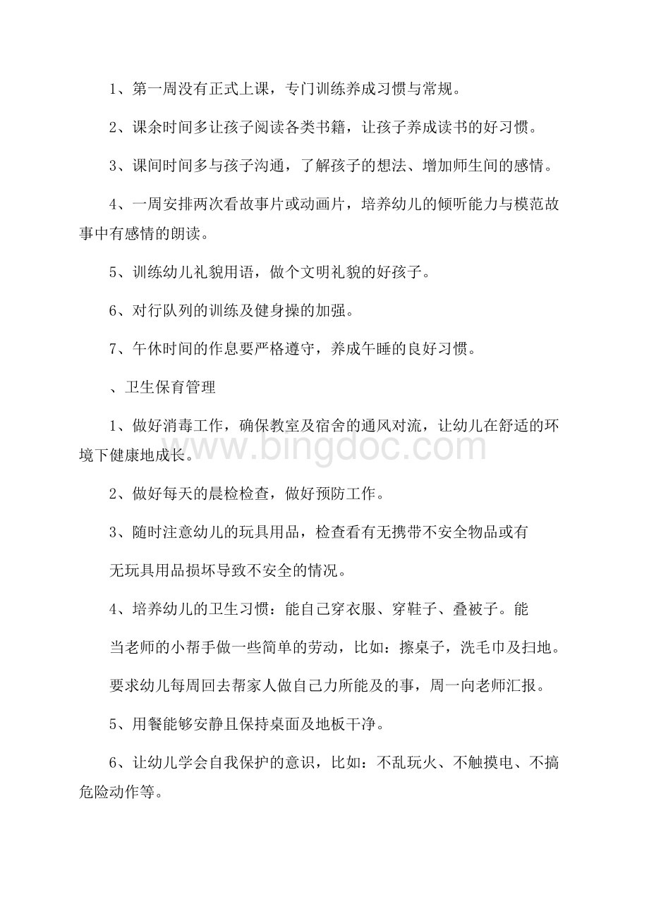 精华学前班工作计划5篇Word格式.docx_第3页