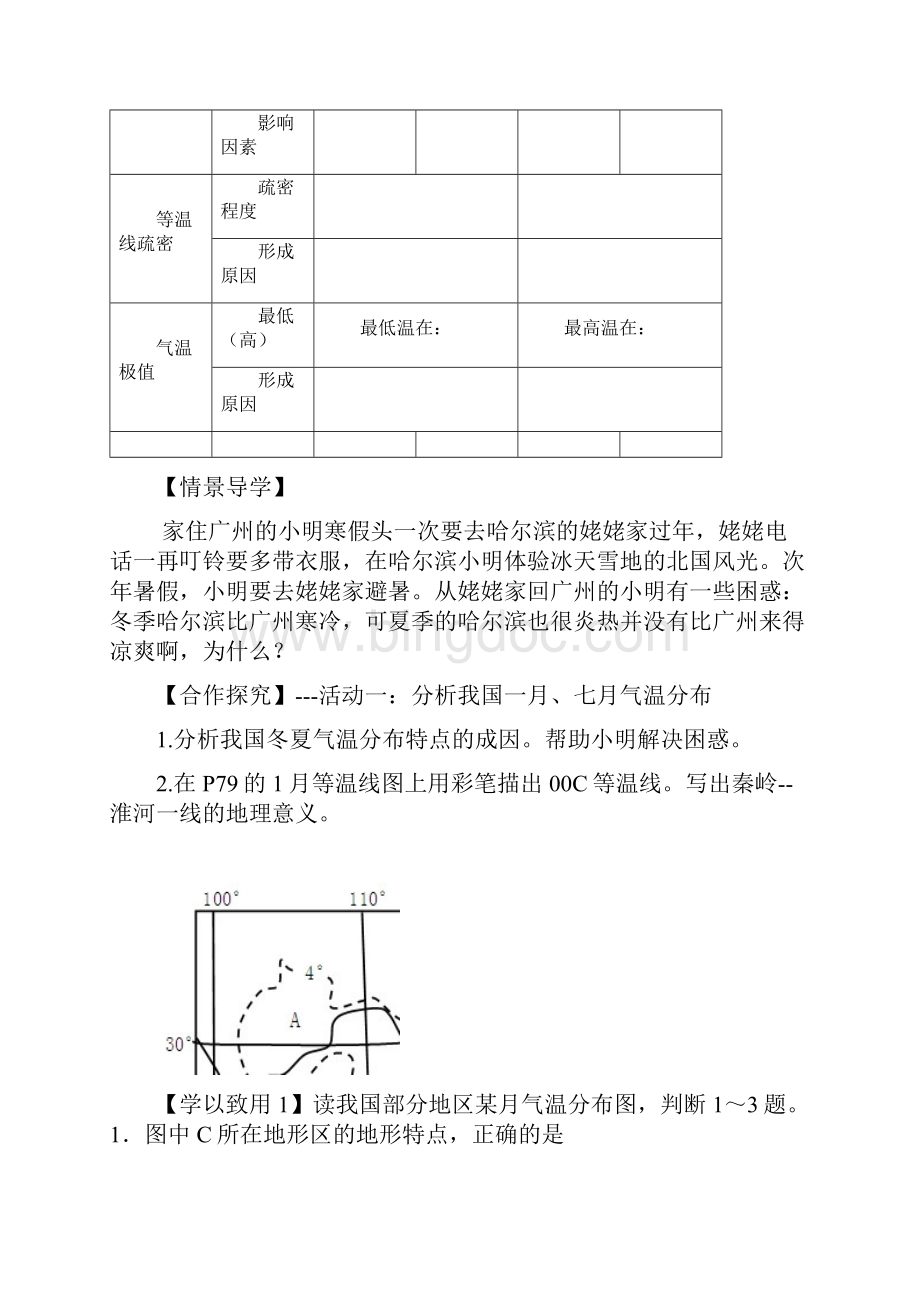 区域地理复习中国气候.docx_第2页