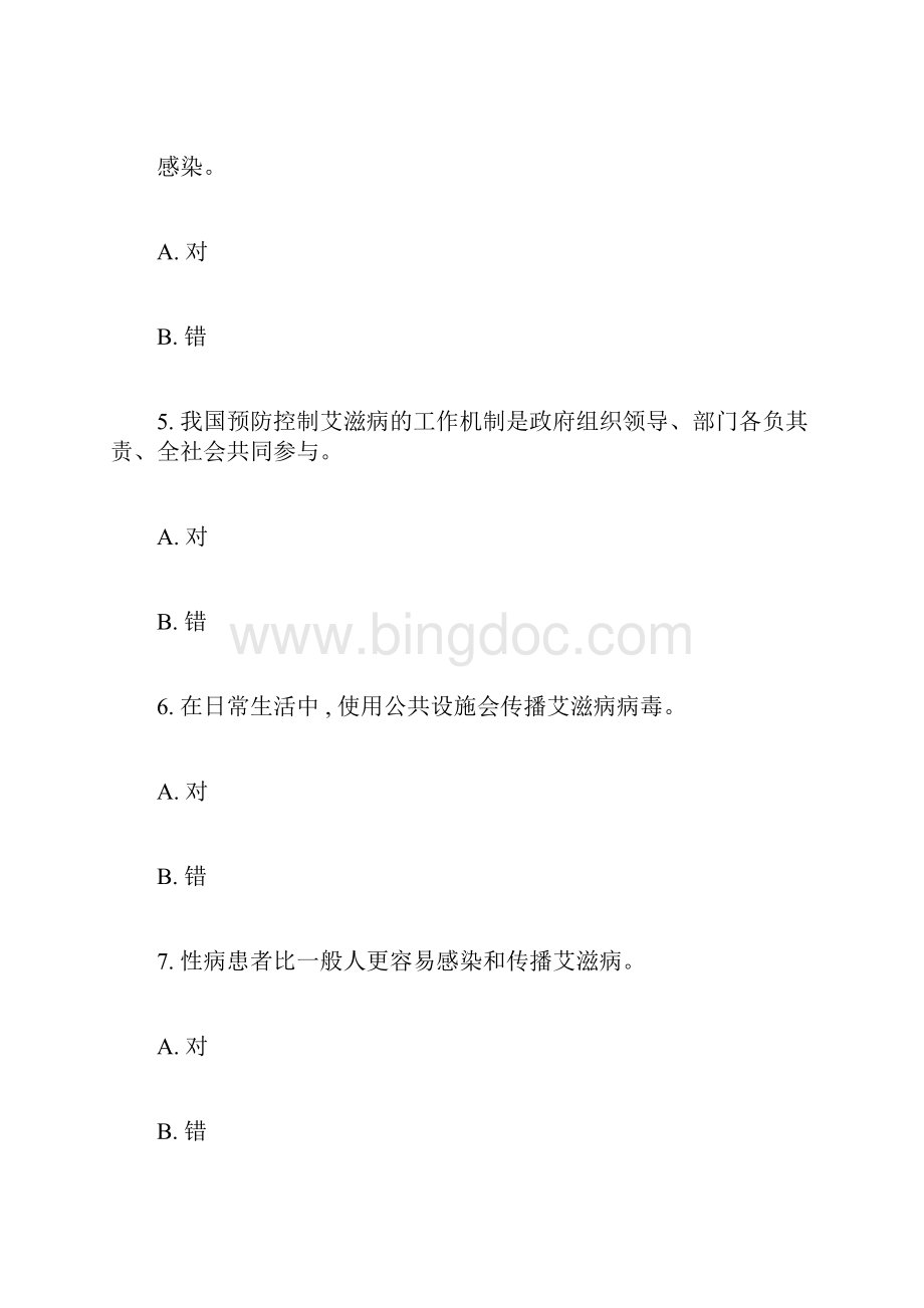 全国大学生预防艾滋病知识竞赛试题有答案二.docx_第2页