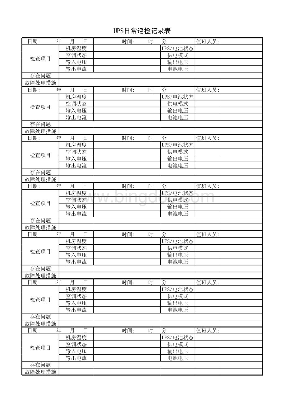 UPS日常巡检表.xlsx_第1页