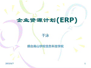 第四单元主生产计划.ppt