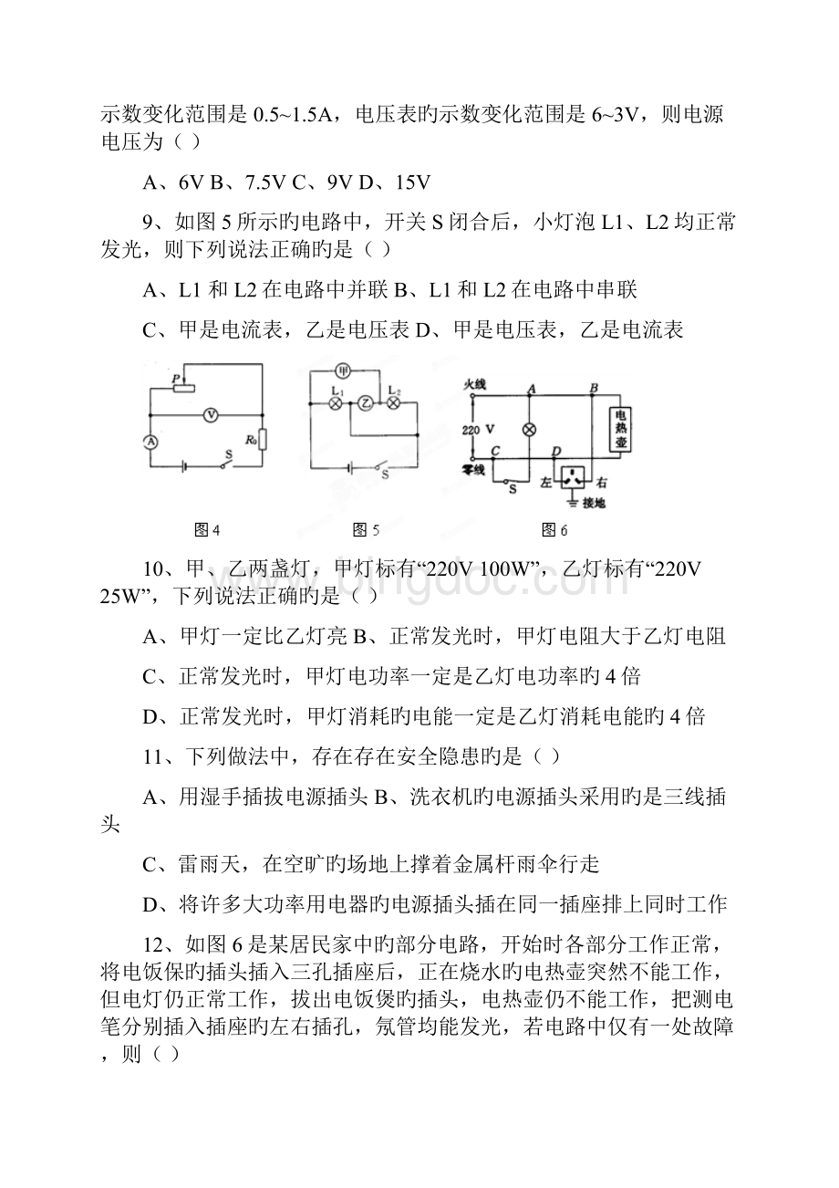 中考物理单元练习经典题集电学综合二.docx_第3页