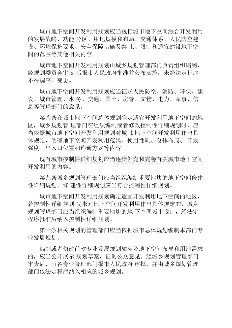 东莞市地下空间开发利用管理暂行办法.docx_第3页