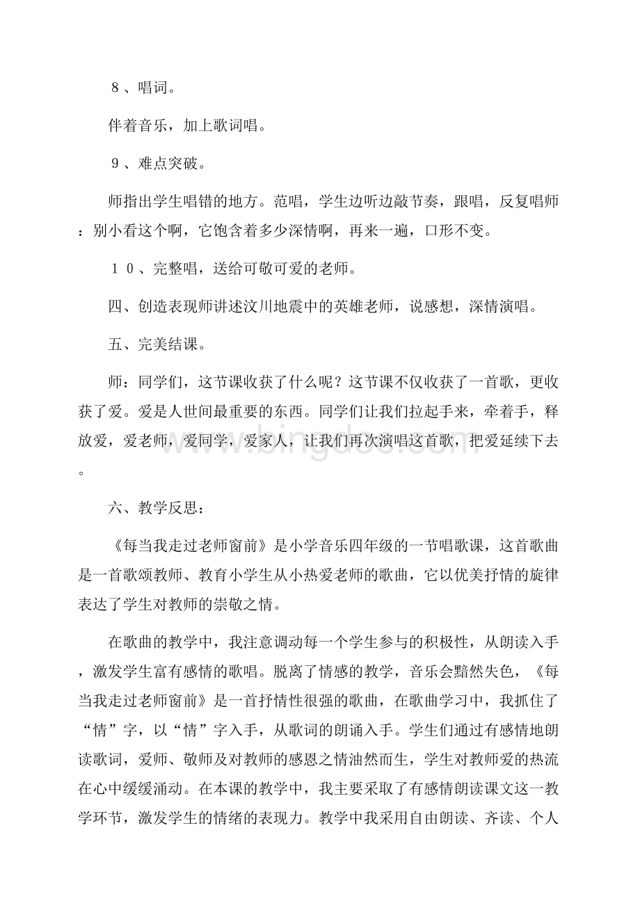 每当我走过老师窗前小学音乐教案Word文档下载推荐.docx_第3页