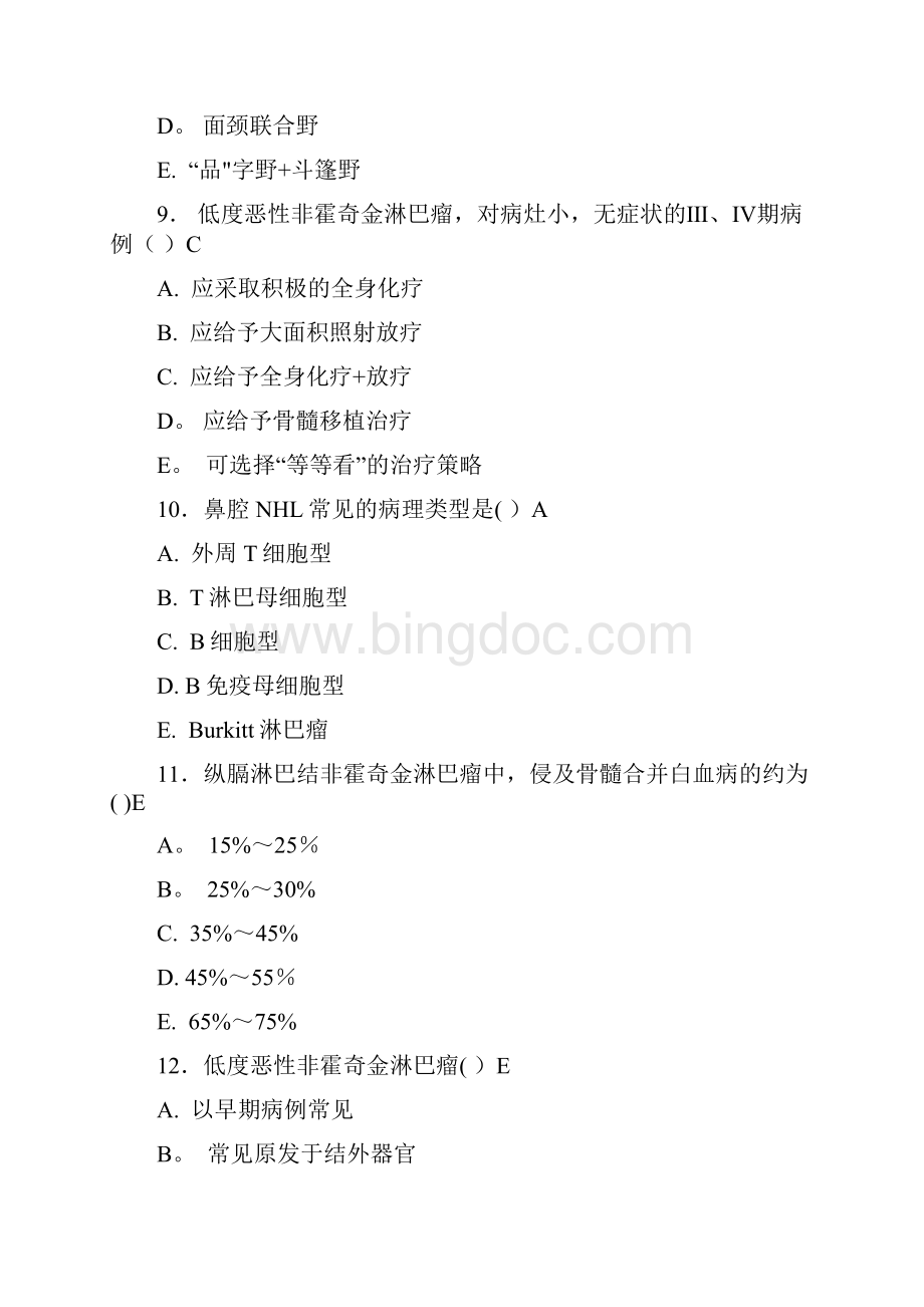 放射治疗题库及答案选择题整理版.docx_第3页