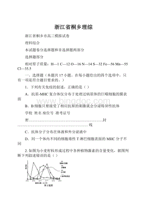 浙江省桐乡理综.docx